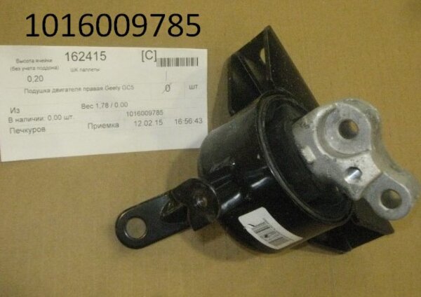 ᐈ Подушка двигуна права GC5 1016021560 на Джилі 1016009785