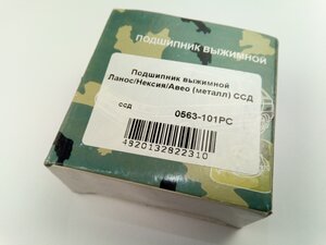 Купити Подшипник выжимной Lanos, ССД (0563-101Pc) метал. (90251210) 90251210 на Шевроле Такума 1.6